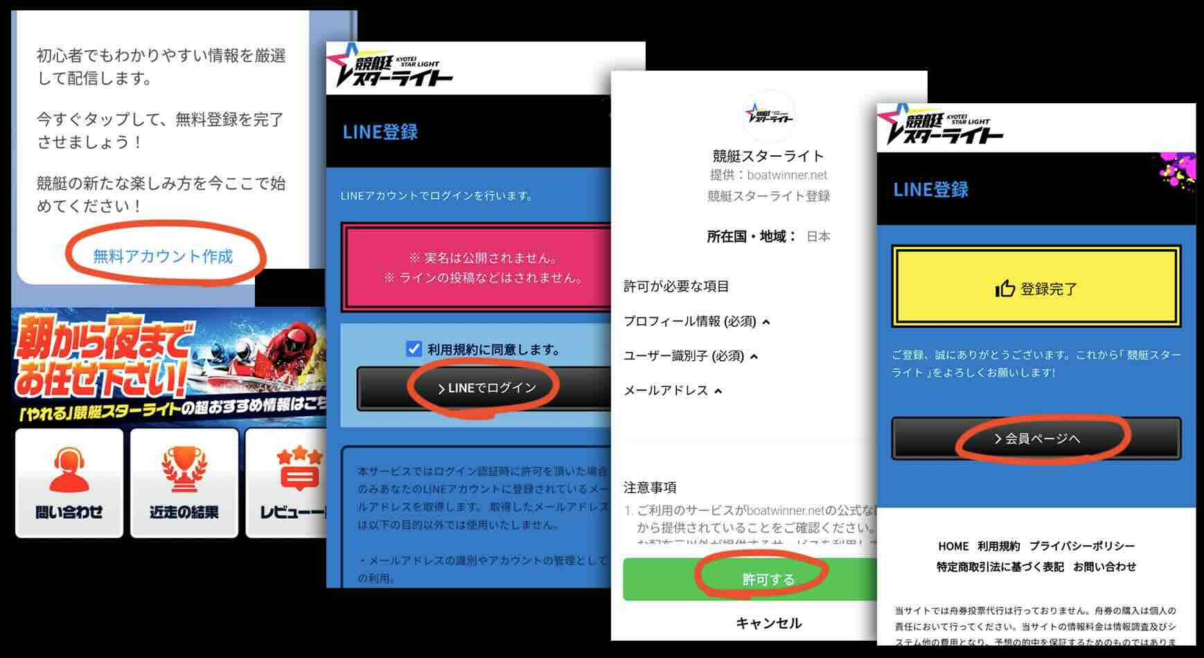 競艇スターライトへ会員登録